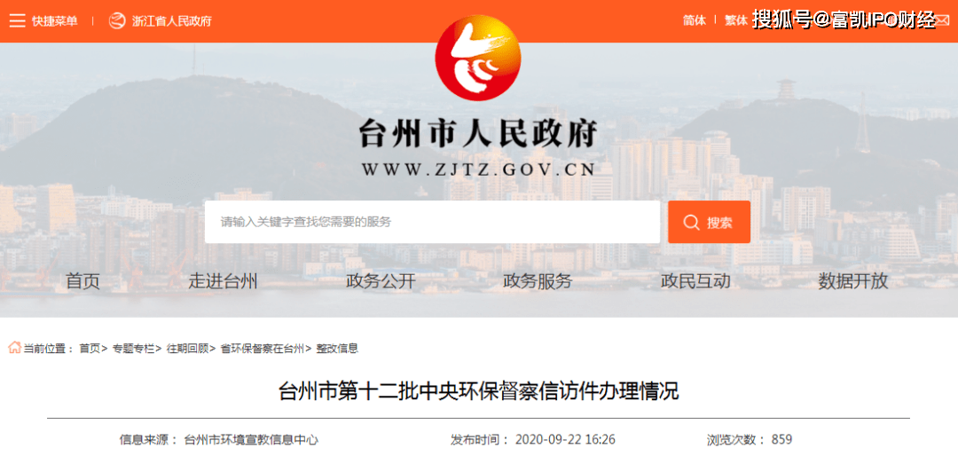 本立科技IPO：被举报污水偷排 是否被蒙混过