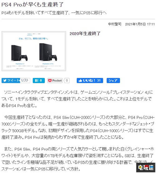 索尼确认停产大部分PS4系列主机为PS5增加产能_手机搜狐网