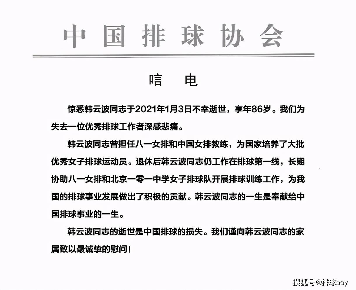 原创又一噩耗中国女排前功勋教练去世带队首夺亚锦赛铜牌创造历史