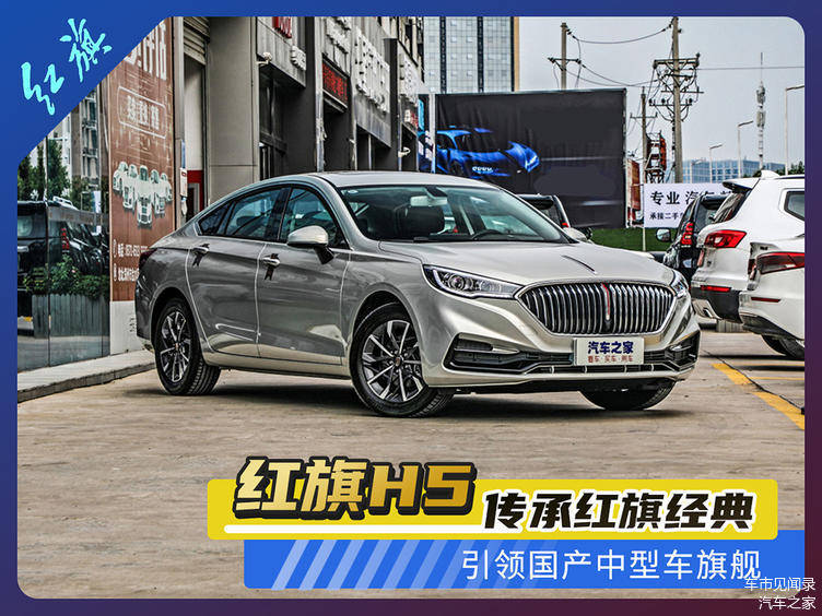 红旗H5继承红旗经典,引领国产中型车旗舰