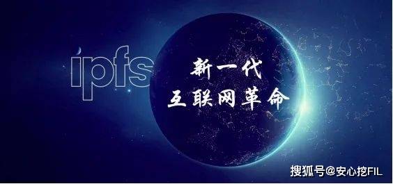 IPFS在2023落地商业 Filecoin会成为新一代币王