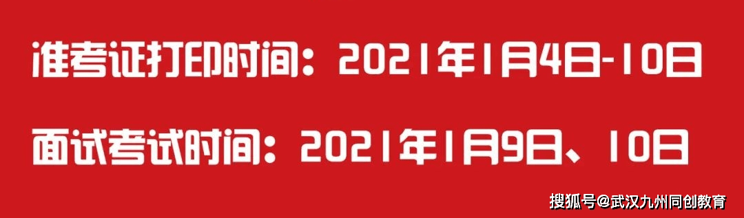 九州同创|教师资格证面试马上到了,准考证打印流程了解一下