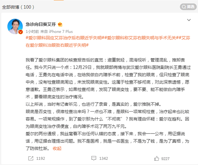 爱尔眼科深陷医患纠纷 一天内市值蒸发超200亿元(图5) 爱尔眼科深陷医患纠纷 一天内市值蒸发超200亿元(图5)