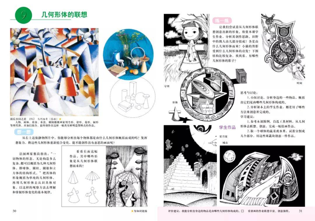 人美版初中美术七年级下册电子课本(高清pdf版)