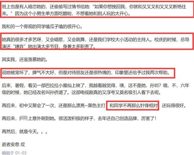 孙侨潞猝逝前自曝曾遭校园暴力，同学发文悼念