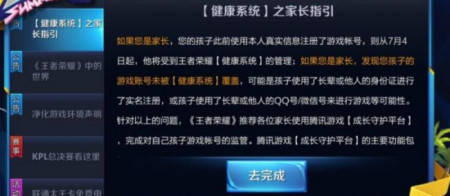 王者荣耀被健康系统限制了怎么办?游戏时间怎么恢复?