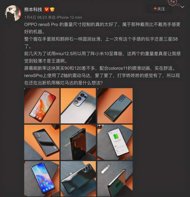 Reno5 Pro手感好到什么程度?数码大V赞不绝口