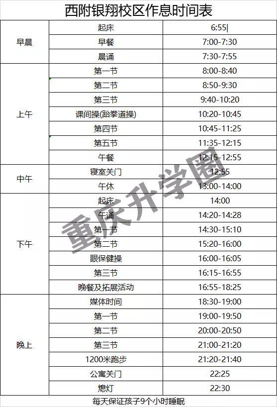 重庆实验外国语学校