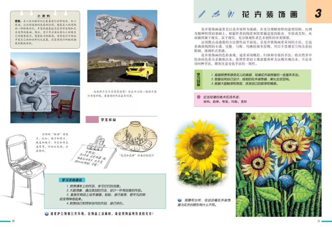 冀美版初中美术九年级下册电子课本,是初中九年级学生的美术课本,教材