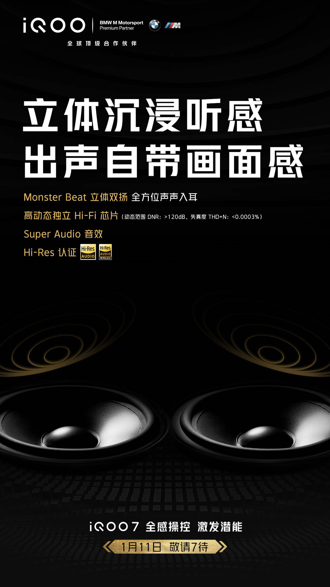 搭载|iQOO 7最新预热：双线性马达/双扬声器/HiFi芯片