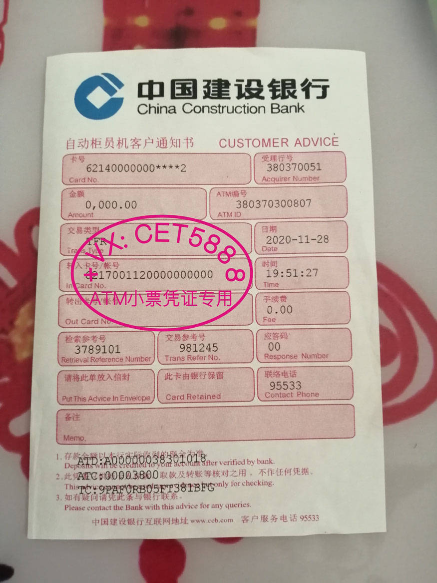 桂林订制ATM转账回执单小票 来自搜狐网