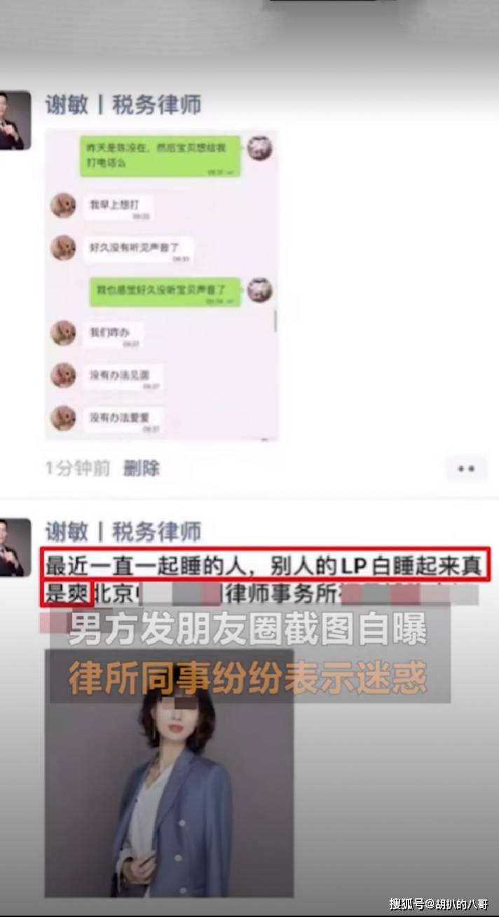男律师自曝出轨:晒露骨聊天截图和情人照片.女方:害我