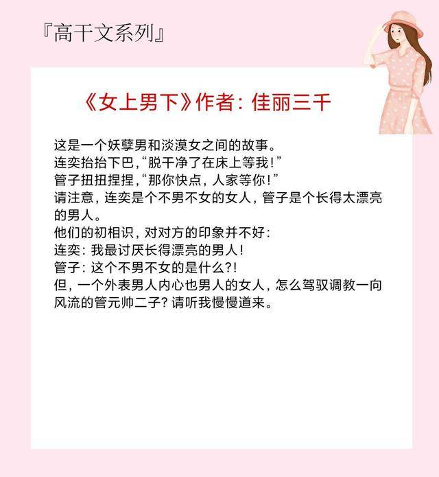 第二本：《女上男下》作者：佳丽三千 故事情节吸引人，微虐，蛮好看的！推荐！书评：高干文，这是一个气场