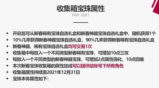 攻击|DNF：最豪华春节套曝光，技能攻击宝珠上线，,10套给神话跨界石