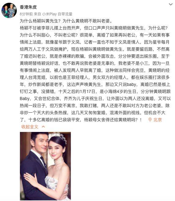 香港娱记朱皮曝baby叫“黄先生”原因：离婚了叫老公是欺骗