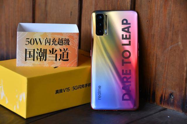 游戏|realme V15测评：锦鲤外观+50W闪充，体验不输旗舰