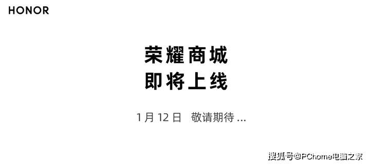 发布会|继往开来首款旗舰 荣耀V40系列官宣1月18日发布