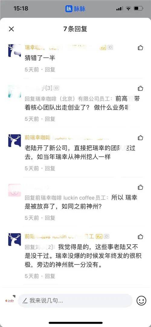 瑞幸高层发生惊天内讧 多名高管联名罢免现任董事长(图4)