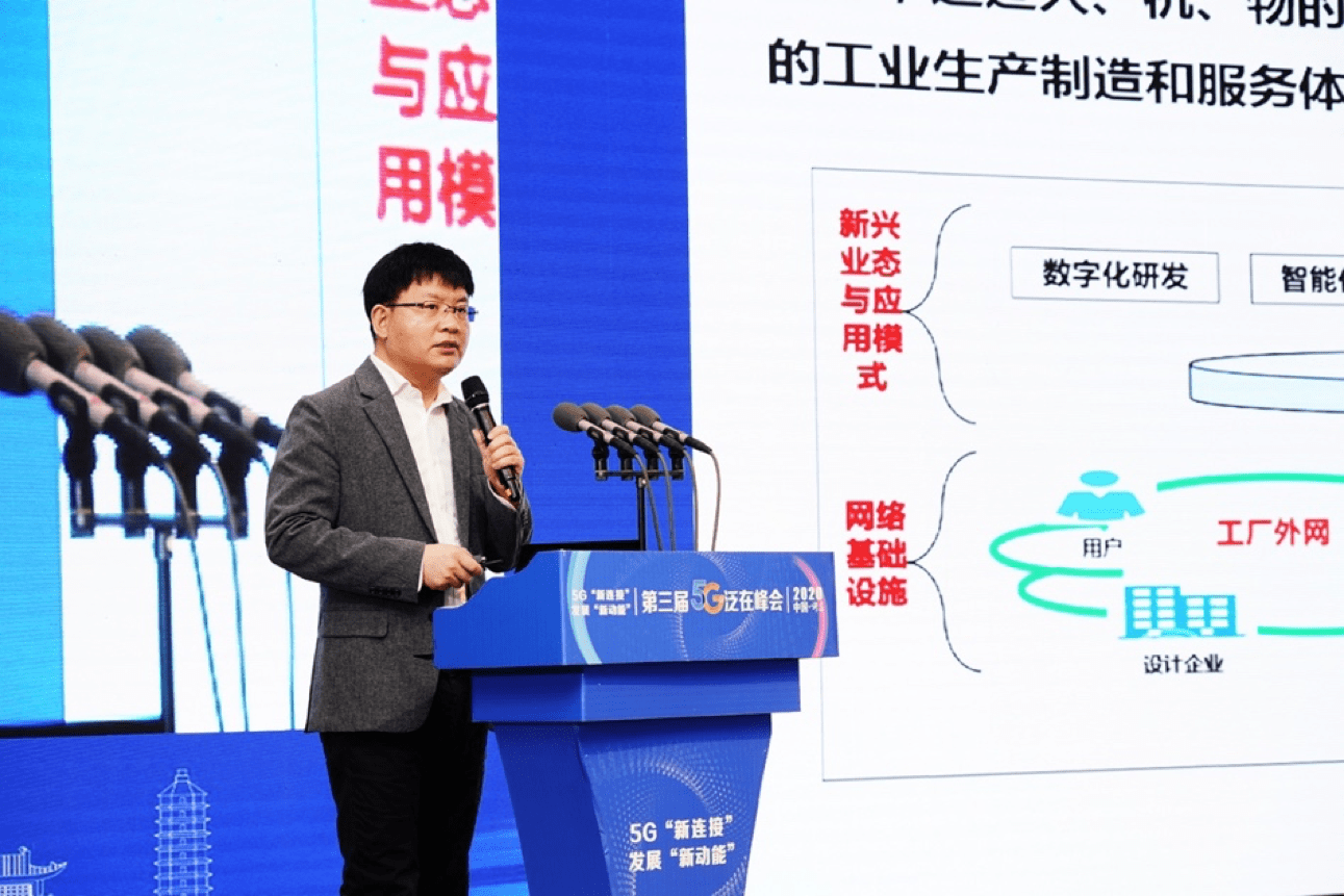 《中国信通院金键：推动工业互联网标识解析体系发展，加快新型基础设施建设》