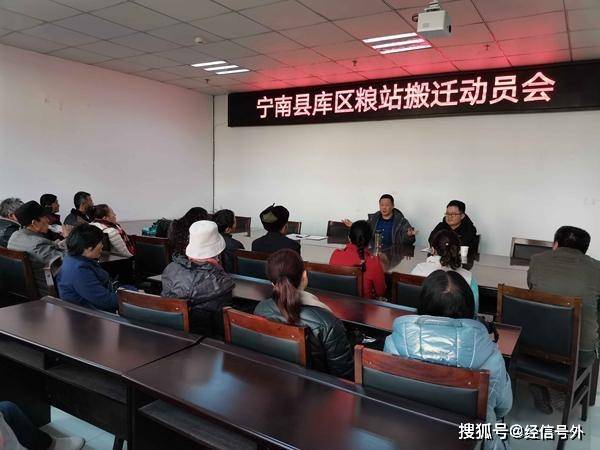 宁南县召开库区粮站搬迁动员会