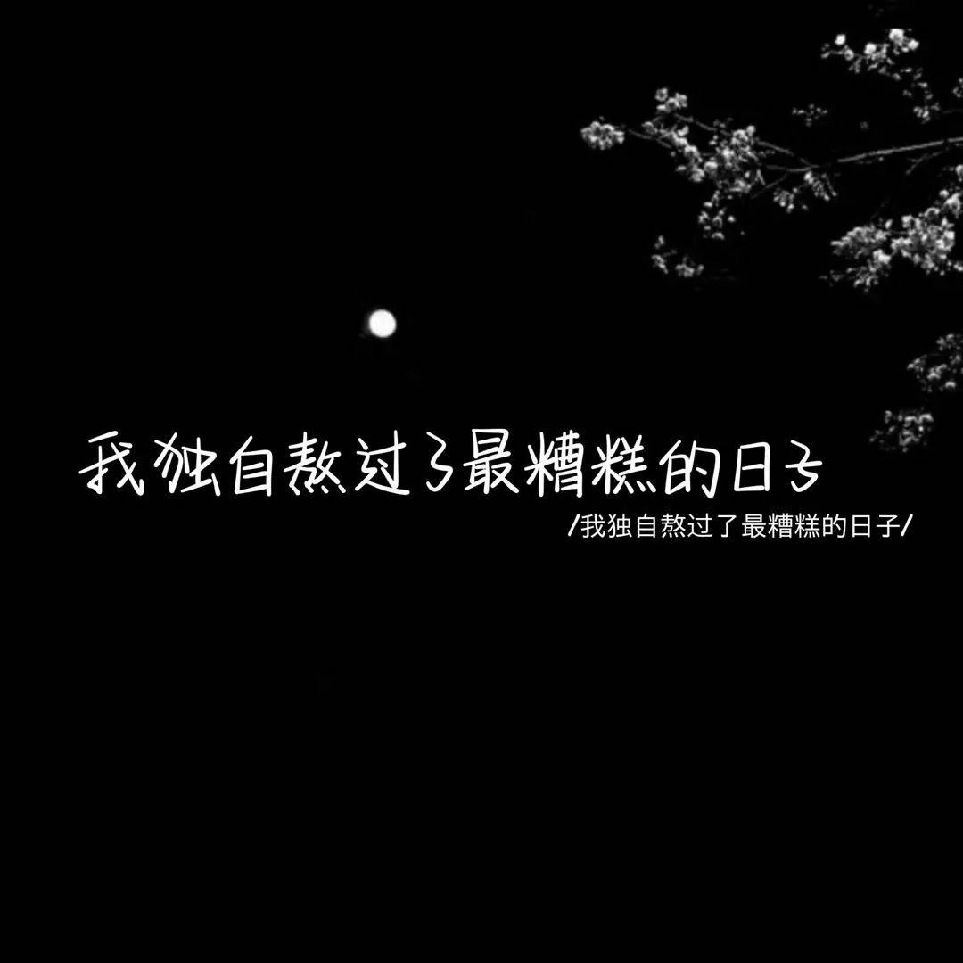 文案呀 || 惊醒的凌晨比失眠的夜更难熬