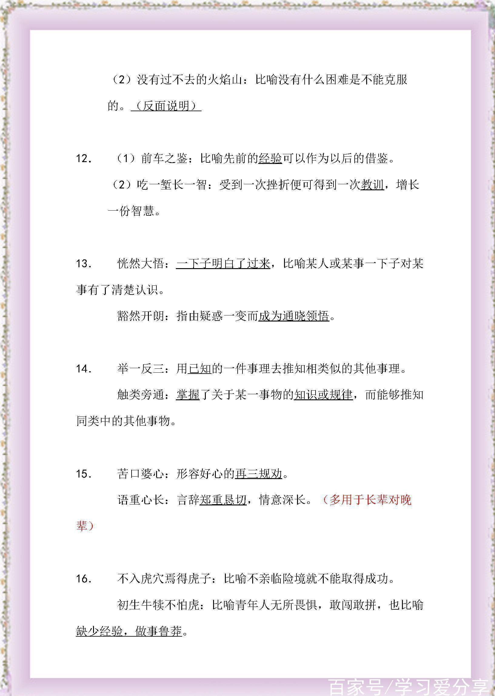 什么语详成语_成语故事简笔画