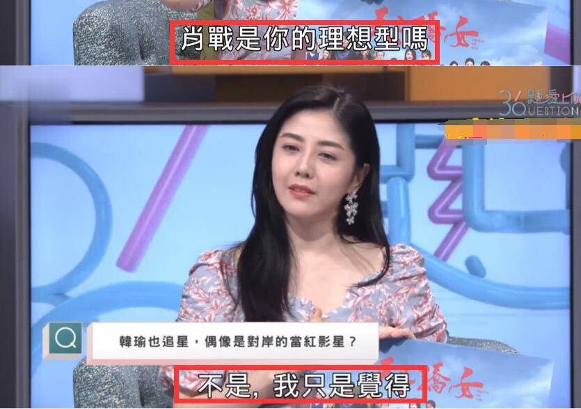 原创大美女韩瑜再次表白肖战2次态度转变很典型曾说肖战可远观不可亵