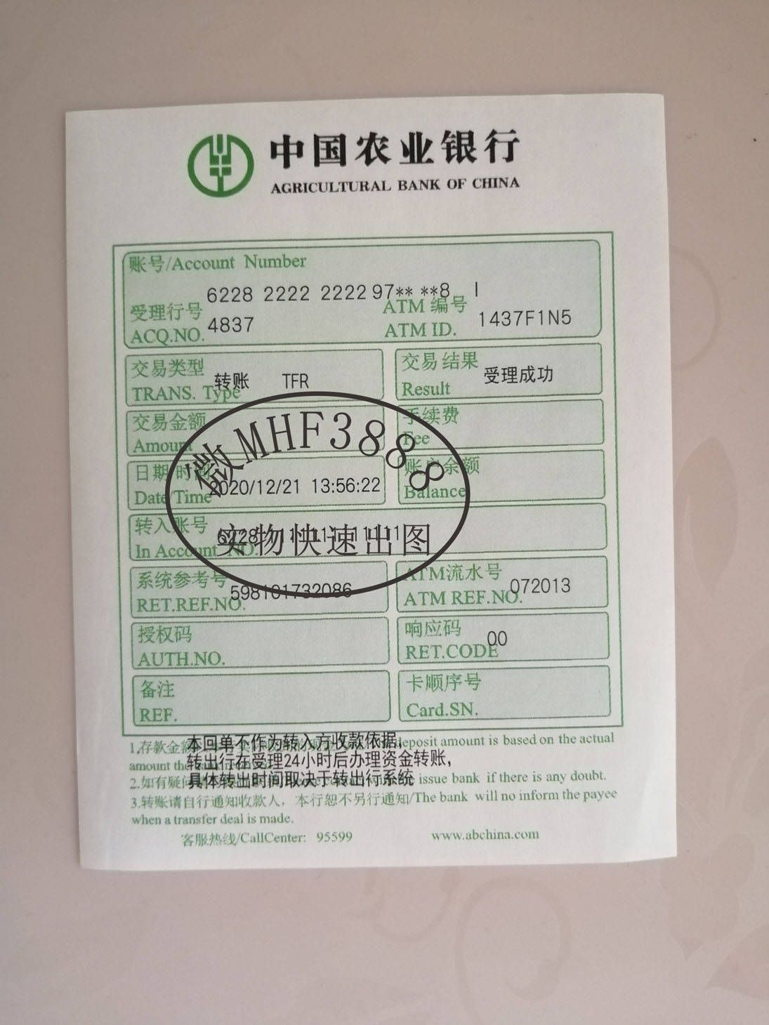 包头银行转账回执单打印 来自搜狐网