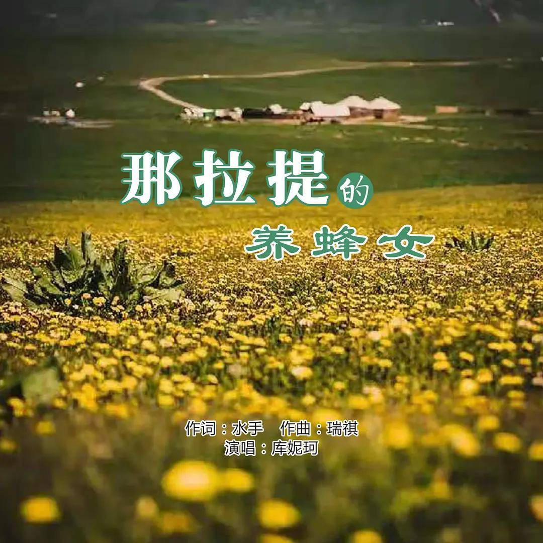 那拉提的养蜂女动态曲谱_那拉提的养蜂女曲谱(3)