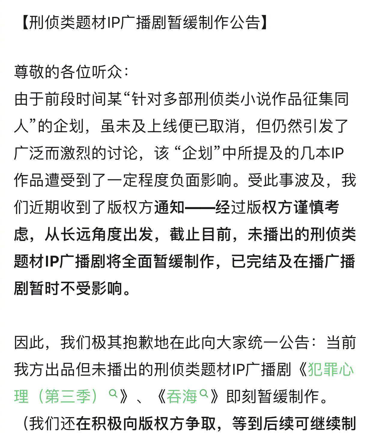 耽改剧《默读》疑似被叫停,粉丝竟拍手称快?