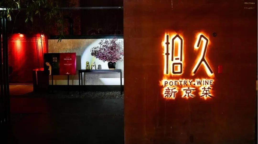 拾起久远的味道 | 跨年到北京,京菜餐厅怎么选?