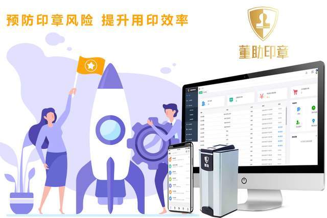 智能印章远程授权 盖章次数盖章文件可管可控