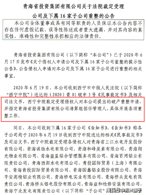 【pg电子游戏官网试玩】
青海省投破产 29家租赁如何收场？