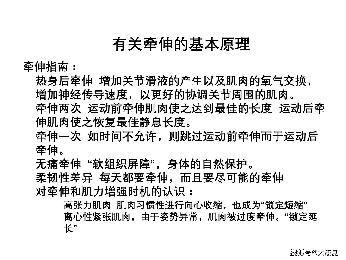 易化牵伸技术在骨科疾病中的应用