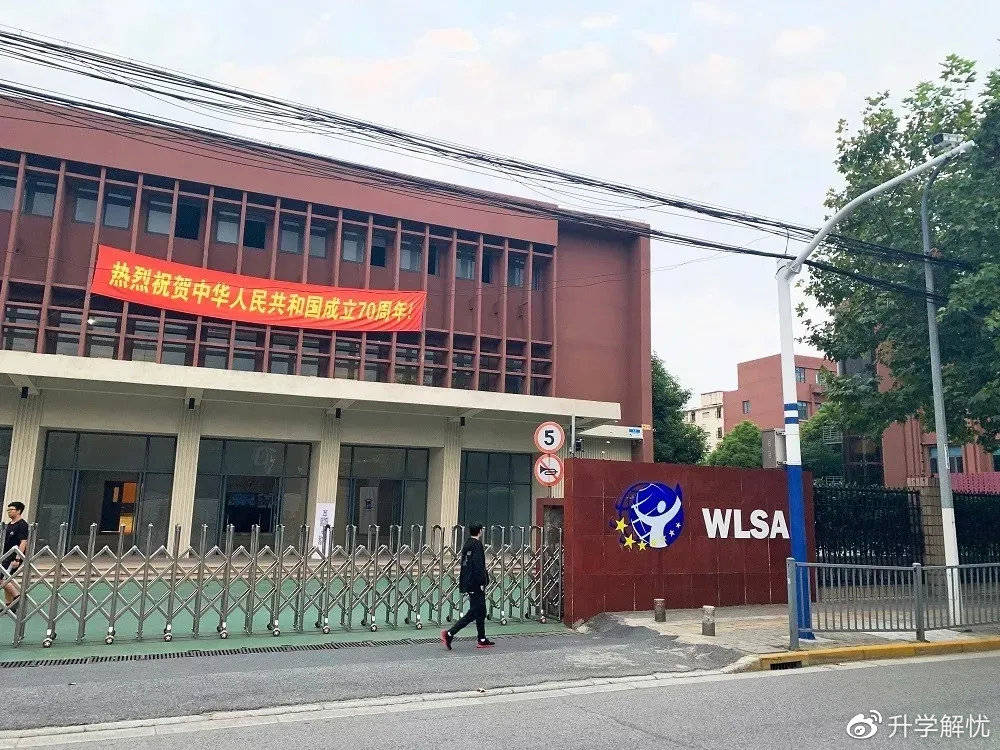 wace招生年级:初二,初三在读学生 考试时间:1月17日 wlsa上海学校