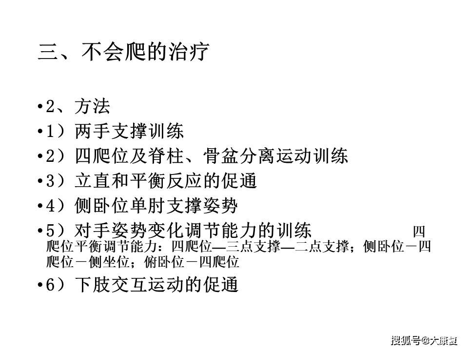 
Bobath疗法的临床应用“乐鱼体育app下载”(图8)