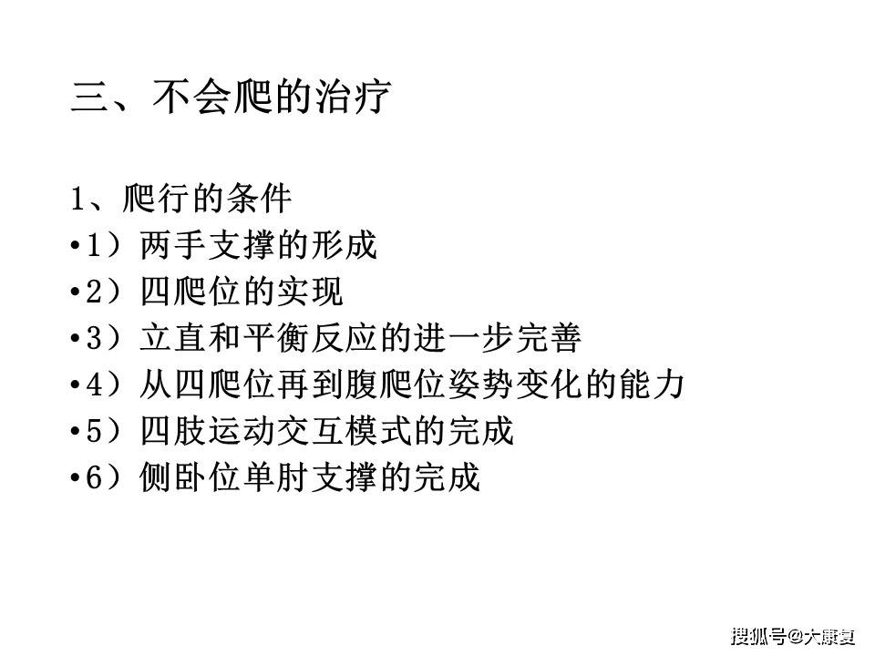 
Bobath疗法的临床应用“乐鱼体育app下载”(图7)