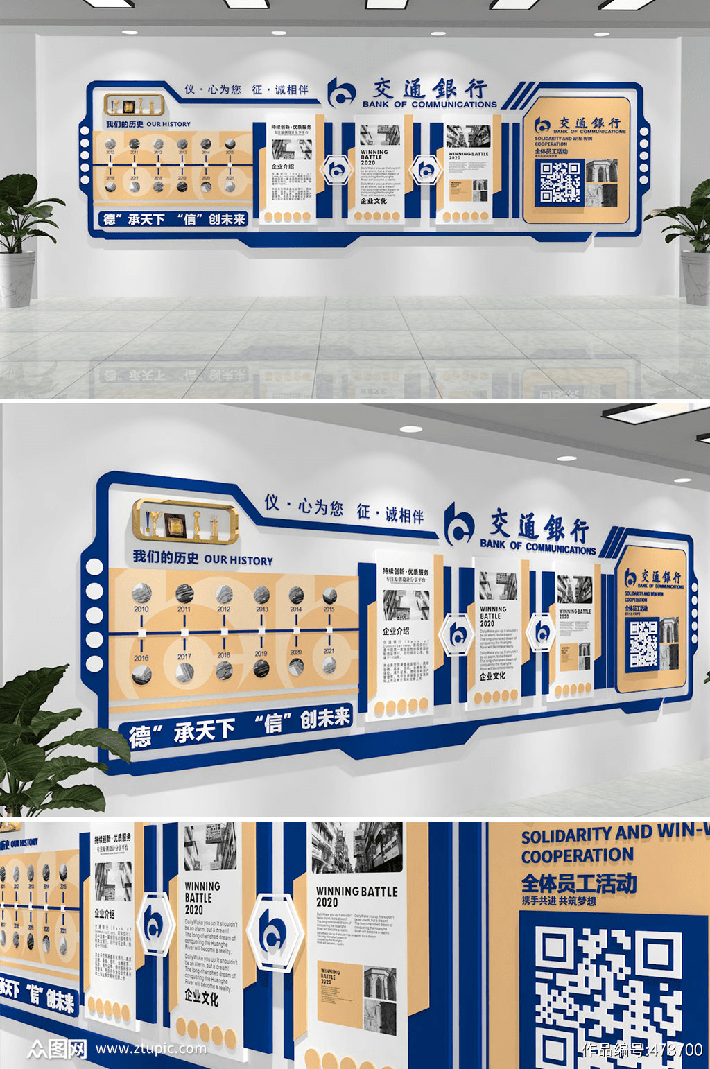 2021最新银行文化墙创意设计图片欣赏