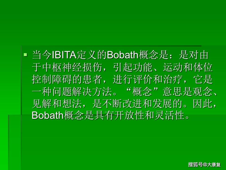 “乐鱼app”
Bobath观点新希望(图5)