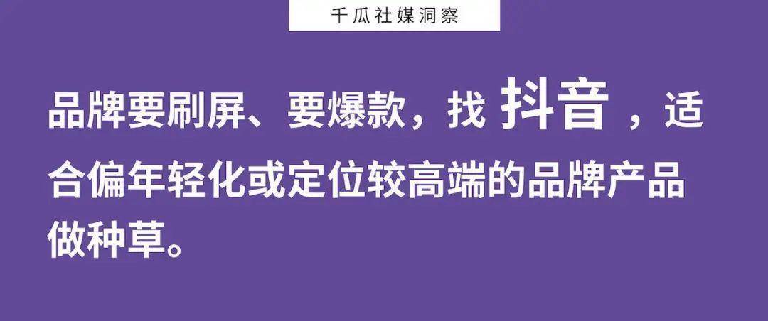 抖音、快手、B站、小红书品牌如何选对投放平台？