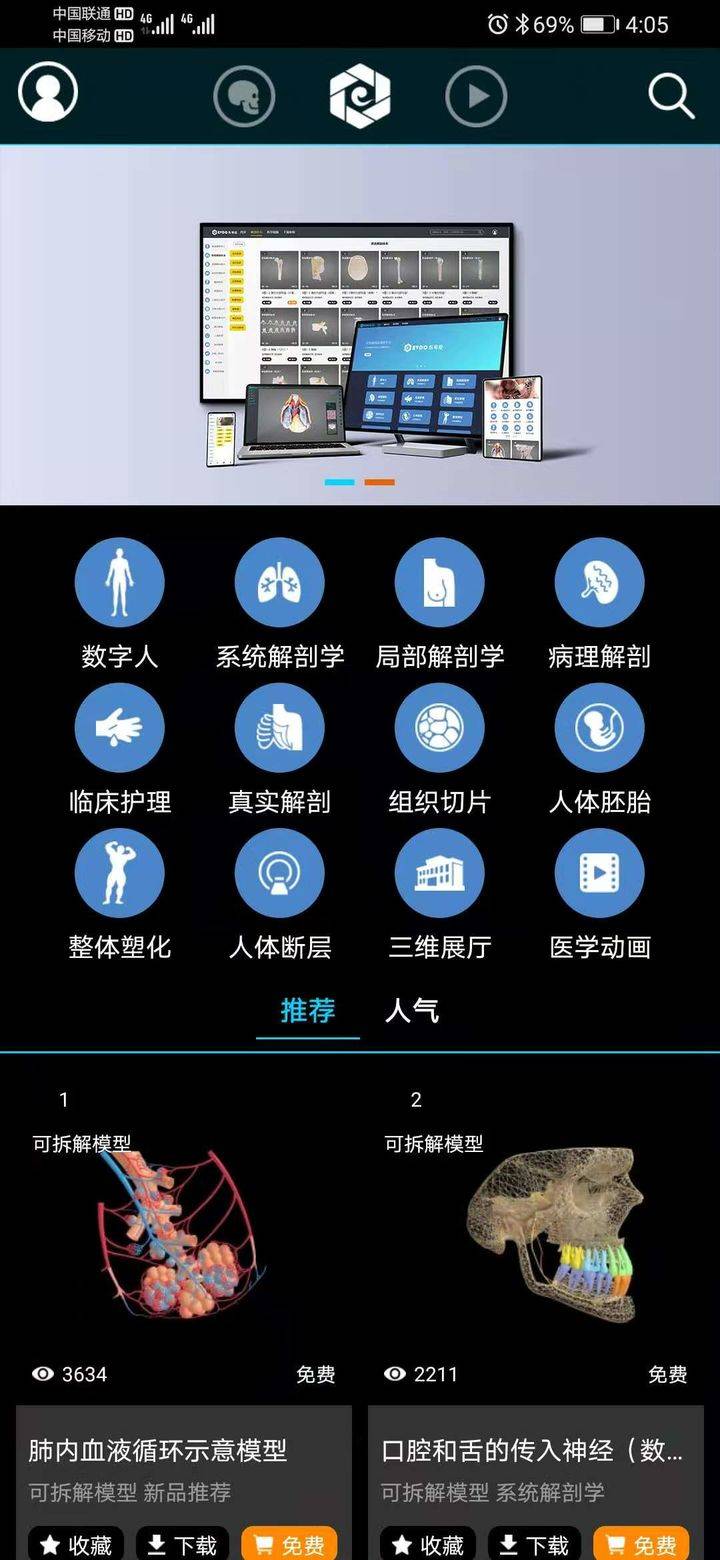 人体|3d人体解剖app，功能强大神级app推荐