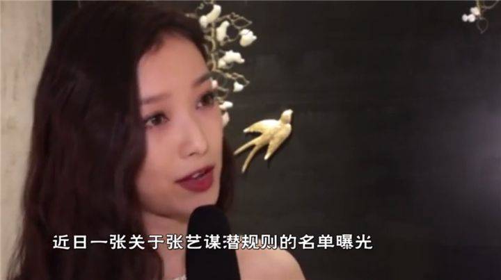 原创张艺谋潜规则名单曝光,范冰冰倪妮均在榜?当事人发声却被群嘲!