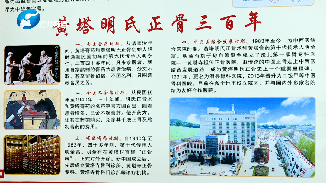 黄塔明氏正骨作为河南乃至全国一个重要中医正骨流派之一,可谓历史
