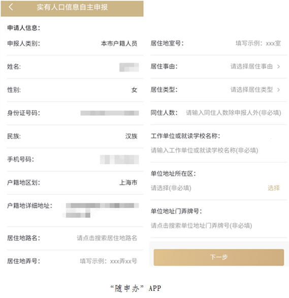 上海实有人口登记网_实有人口登记信息照片