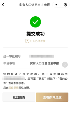 上海实有人口登记网_实有人口登记信息照片