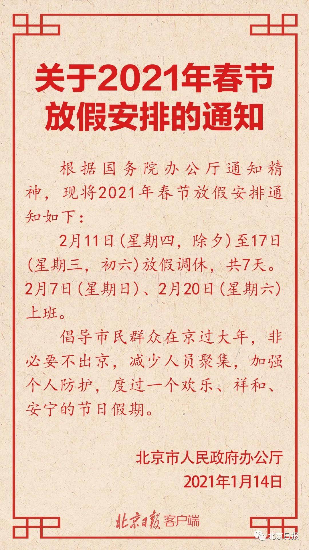 2021年留京过年人口_2021过年图片