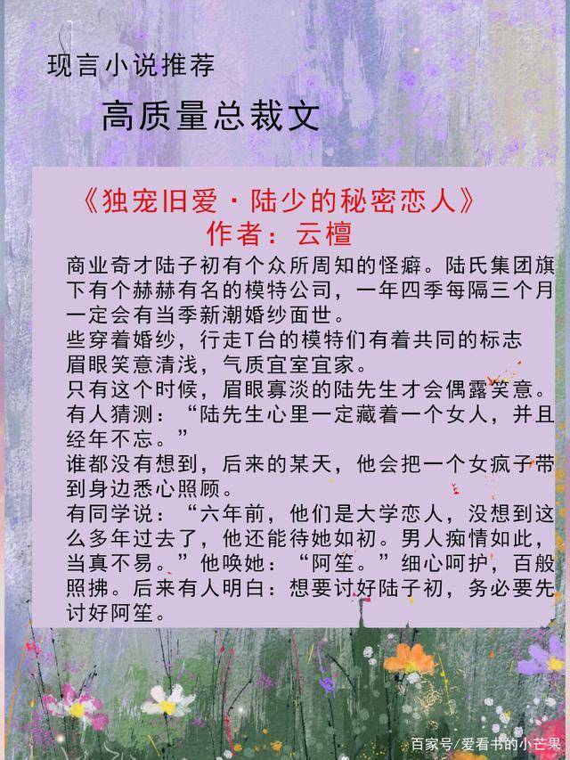 文笔口碑双一流的总裁文推荐,尤其第一本,书荒请放心入手!