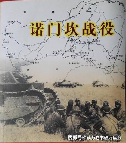 诺门坎战役形势图 1939年5月,日本关东军再次玩起不宣而战的把戏,向