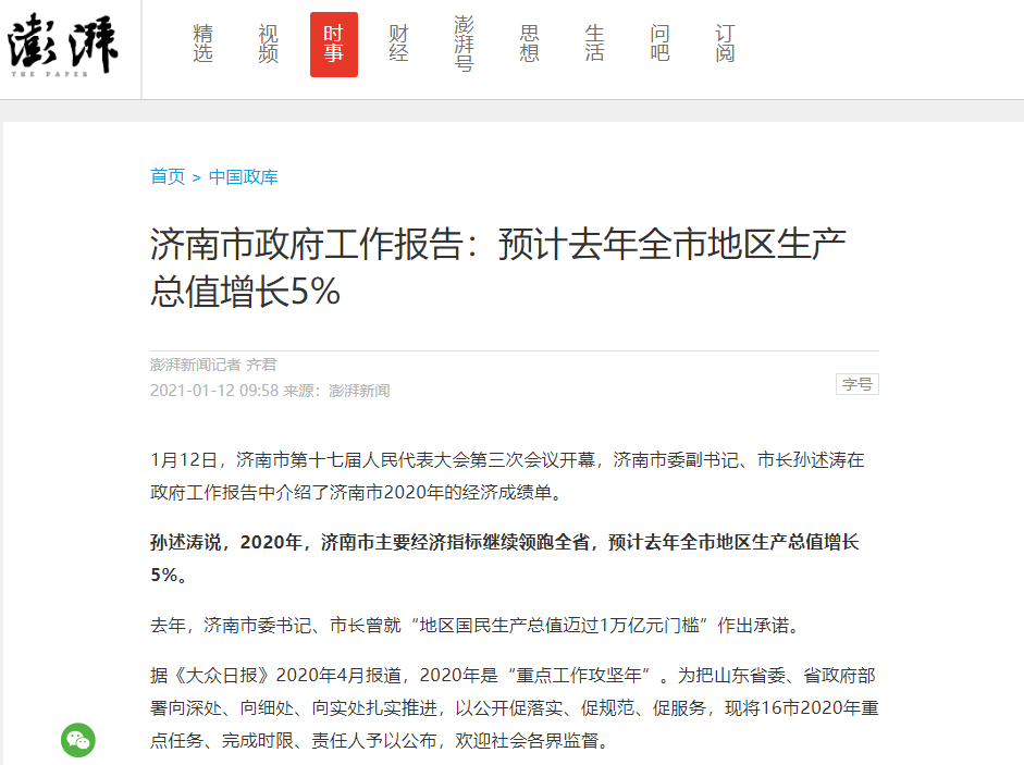 2020济南gdp估计_打造强省会 济南2020年GDP预计超1万亿,城区人口超越青岛