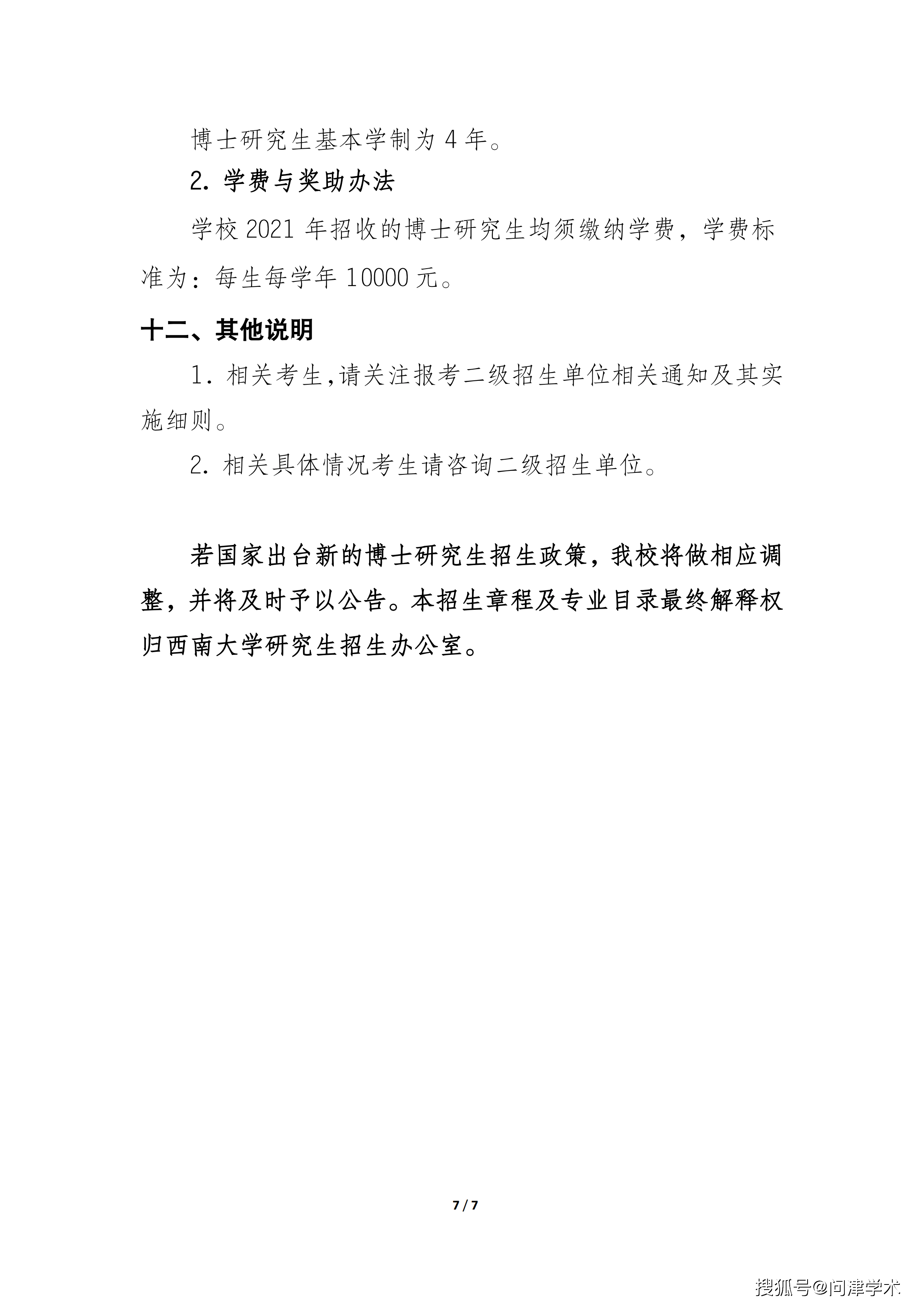 2021少数民族各人口数_2020年各省人口数排名